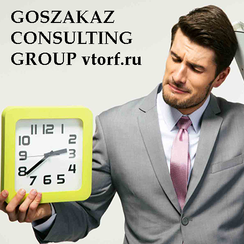 Срок получения банковской гарантии от GosZakaz CG в Кемерово
