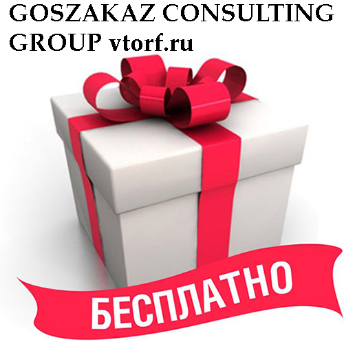 Бесплатное оформление банковской гарантии от GosZakaz CG в Кемерово