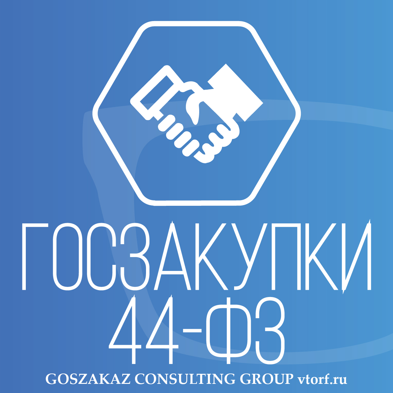 Банковская гарантия по 44-ФЗ от GosZakaz CG в Кемерово